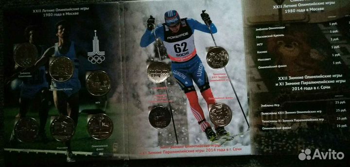 Набор 10 шт Олимпиада-80 и Олимпиада Сочи