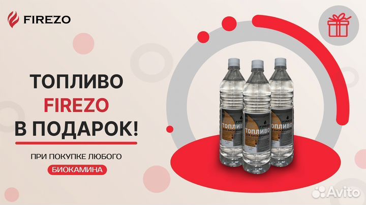 Биокамин Firezo Bianco 2000