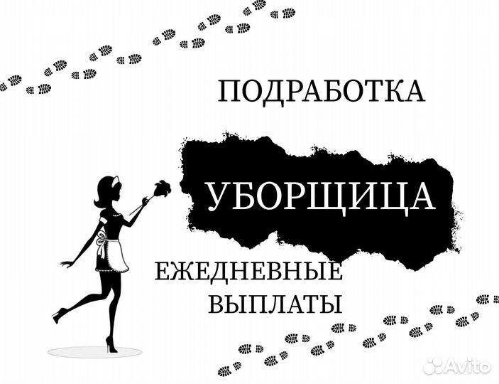 Ежедневная подработка уборщиком(цей) дм1782