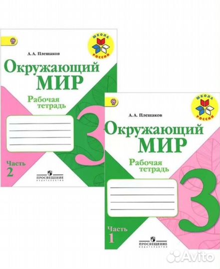 Рабочие тетради 3 класс