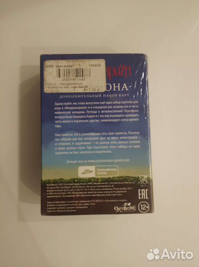 Имаджинариум Персефона (Дополнительный набор карт)