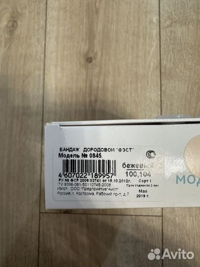 Бандаж фэст 0845