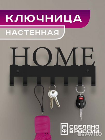 Ключница настенная металлическая (Home)