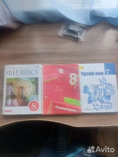 Учебники по физике, геометрии, русскому языку