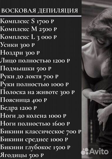 Депиляция