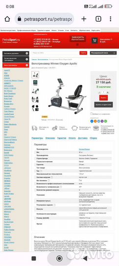 Велотренажер горизонтальный Oxygen Apollo