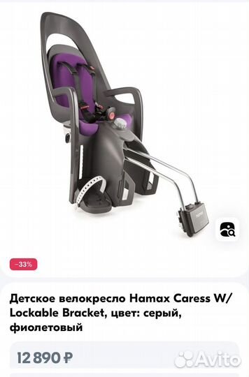 Детское велокресло hamax