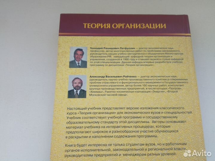 Теория организации