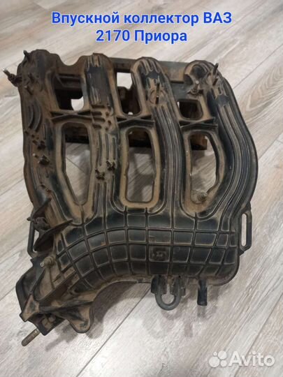 Впускной коллектор ваз 2170