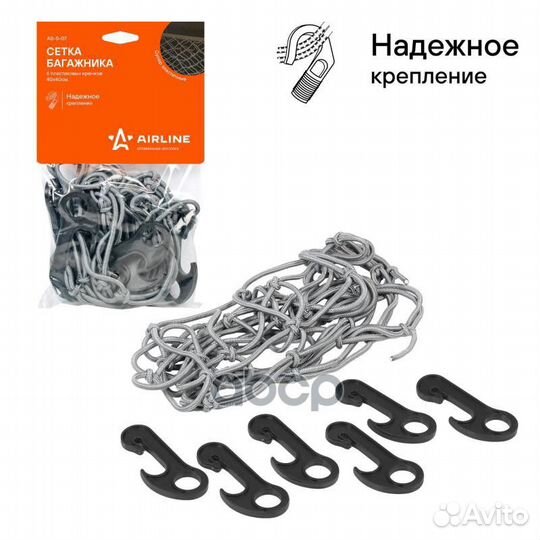 Сетка багажная 40*40 см (6 пластиковых крючков)