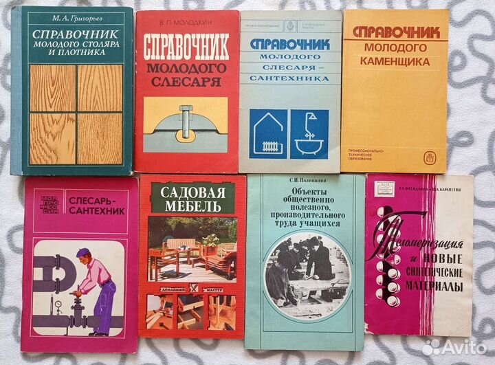Книги, Справочники рабочих специальностей