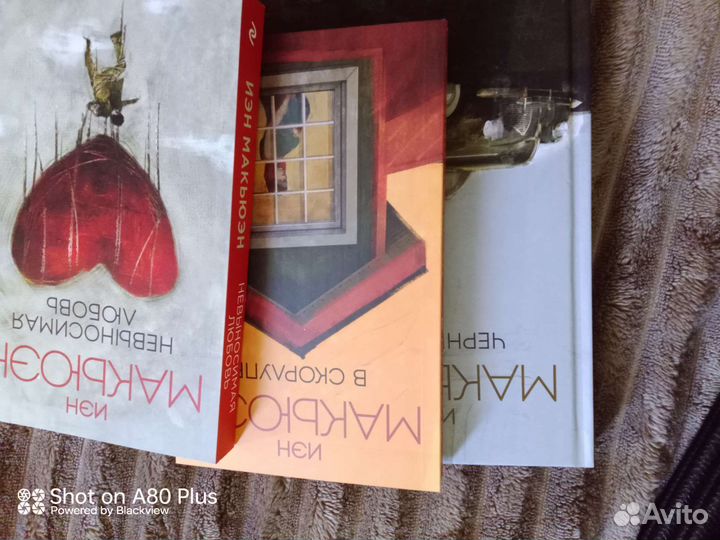 Книги Иэн Макьюэн