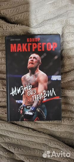 Конор Макгрегор книга