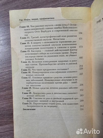 М.Я. Жолондз. Рак . Мифы теория профилактика