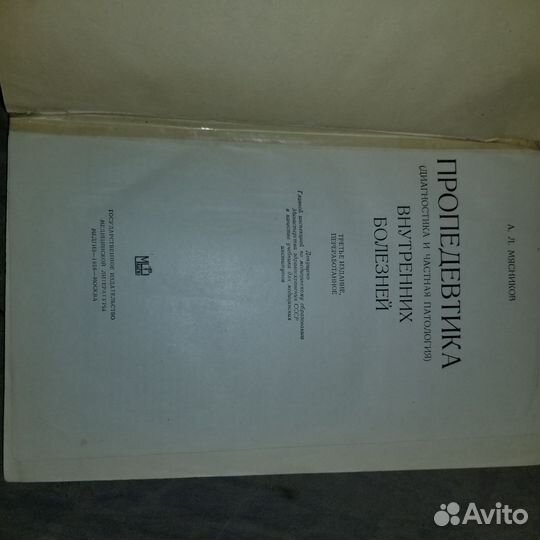 Пропедевтика внутренних болезней Мясников,1965