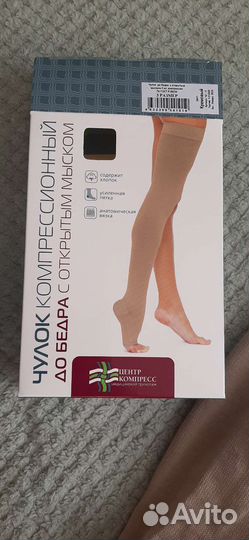Компрессионные чулки для родов