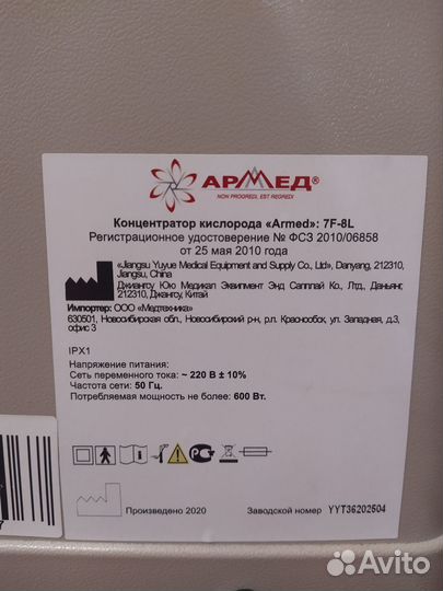 Кислородный концентратор Армед