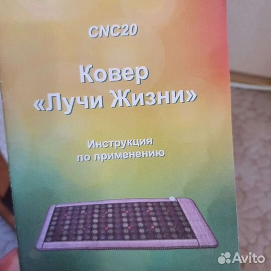 Лечебный ковер 