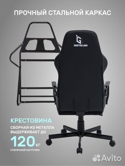 Компьютерное кресло новое игровое Gamelab 120кг