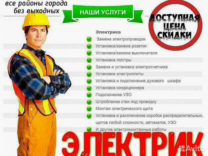 Профессиональный Электрик