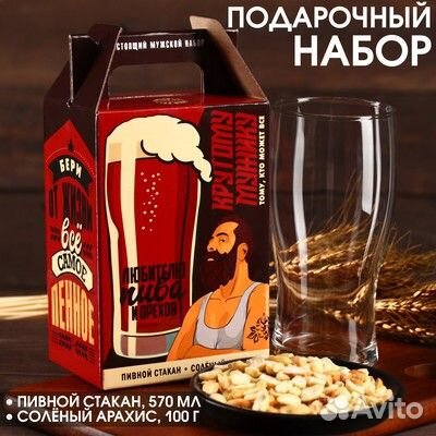 Подарочный набор «Крутому мужику»: пивной стакан 5