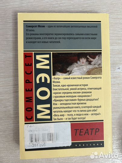 Сомерсет моэм театр Книга Эксклюзивная классика