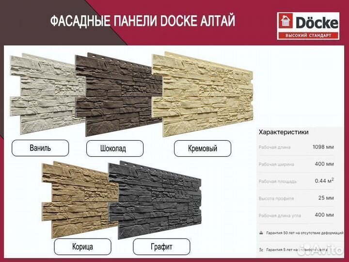 Фасадные панели Docke (Деке)