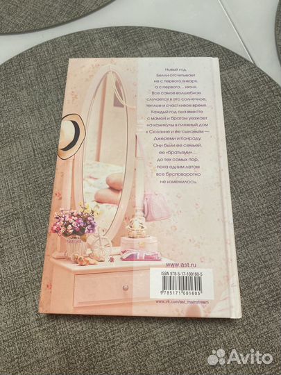 Этим летом я стала красивой книга