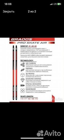 Лыжи беговые