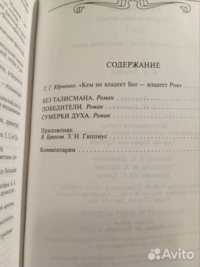 Зинаида Гриппиус собрание сочинений в 2 томах