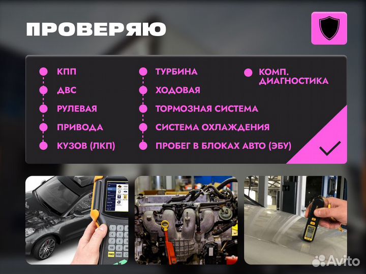 Подбор автомобиля Выездная диагностика