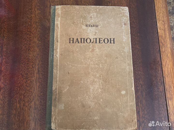 Книга Наполеон 1942г