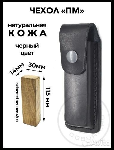 Чехол для ножа и пм Кобра