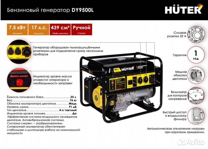 Электрогенератор Huter, 8 кВт., 17 л.с