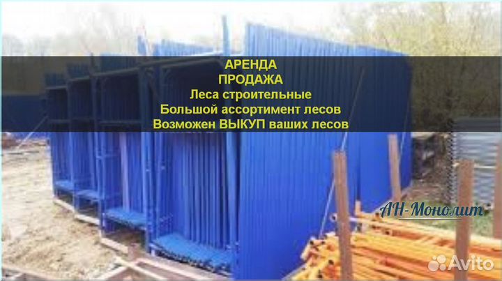 Строительные леса б/у