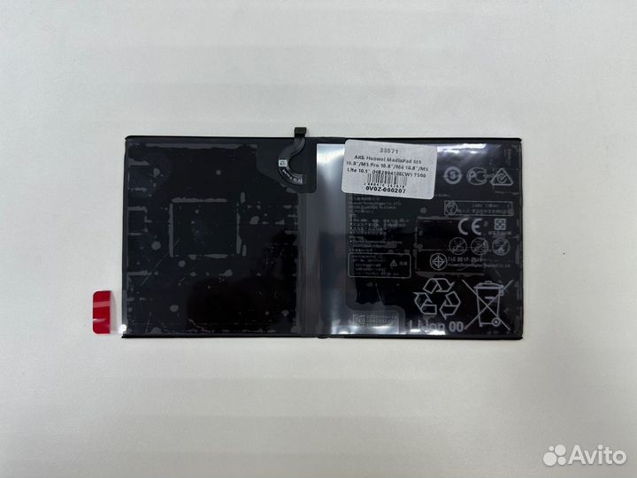 АКБ Huawei MediaPad M5 10.8/M5 Pro10.8 HB299418ECW