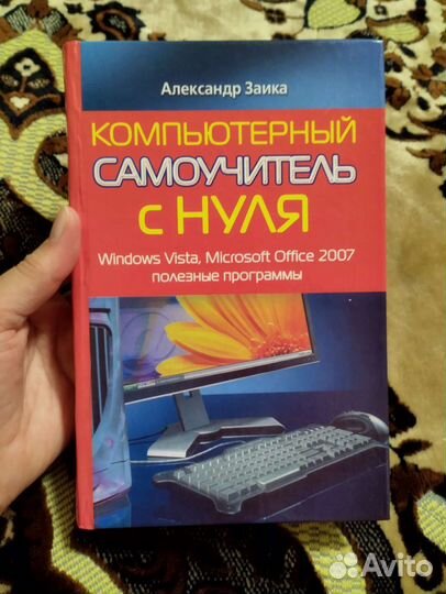 Книга. Компьютерный самоучитель с нуля