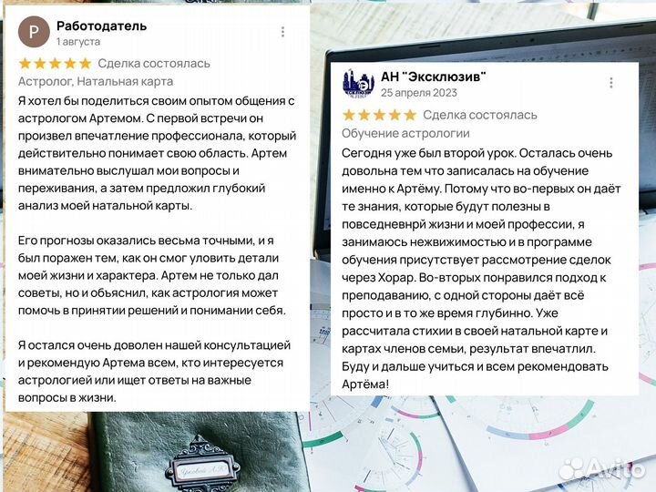 Астролог, Натальная карта, Консультация, Обучение