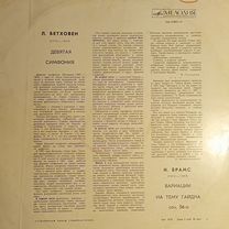 Людвиг Ван Бетховен, Макеевка
