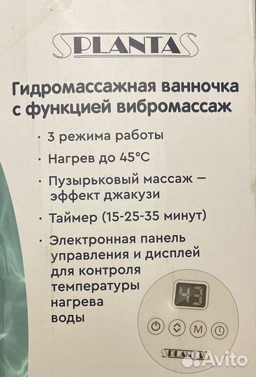 Гидромассажная ванночка для ног