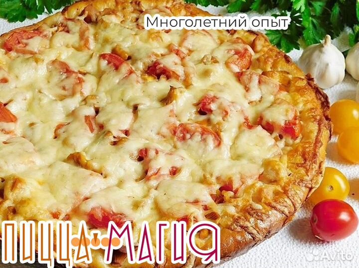 Пицца, которая превращает мечты в реальность