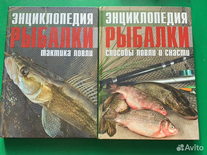 Энциклопедия рыбалки 2 тома