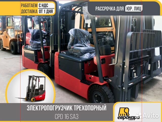 Электропогрузчик jac cpd 16