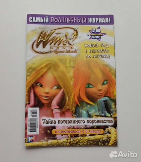 Журнал Winx 12'08