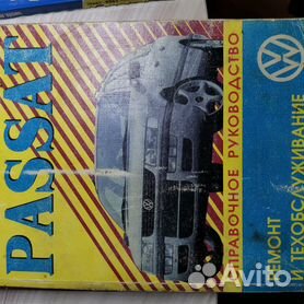 Ремонт и техобслуживание автомобиля VW Passat B3 (1988-1993)