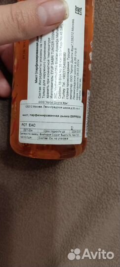 Мист для тела