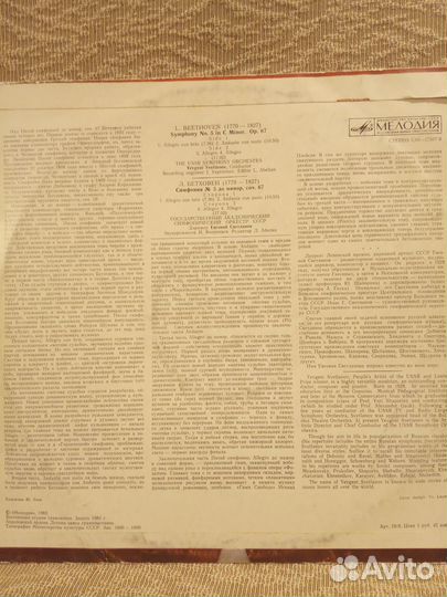 Людвиг ван Бетховен.Виниловая пластинка