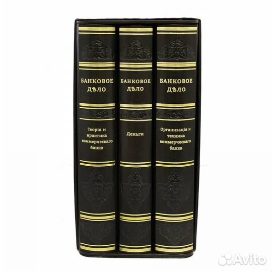 Банковое дело (в 3 томах) в коже