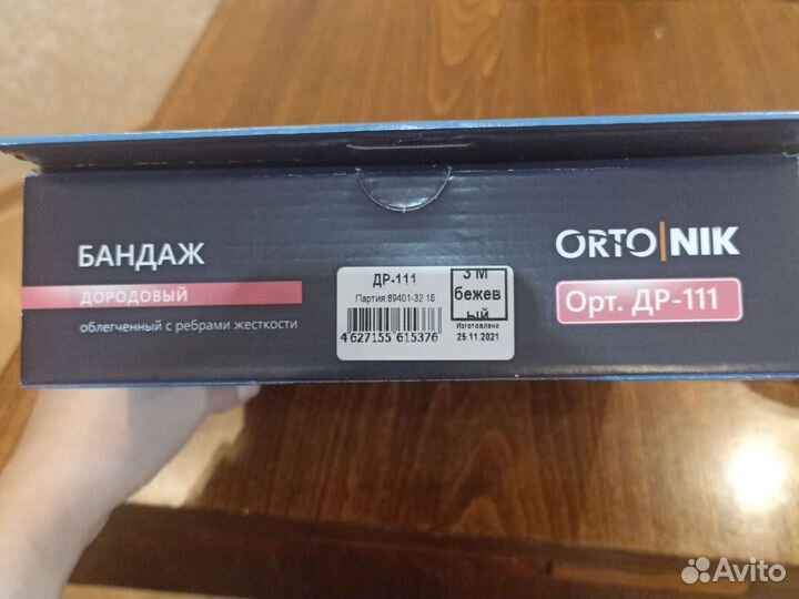 Бандаж дородовый