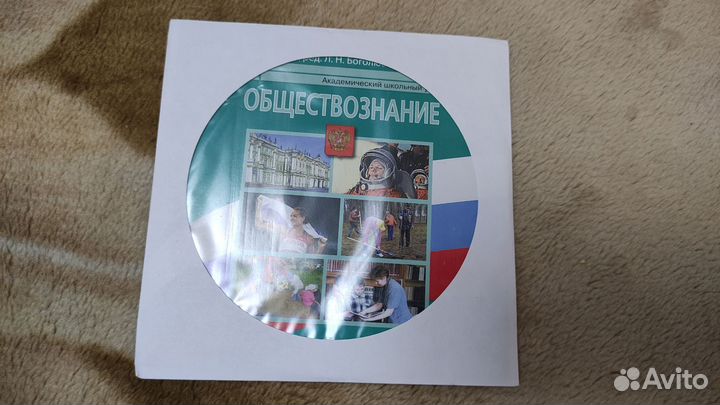 Обществознание 5 класс Боголюбов учебник и диск